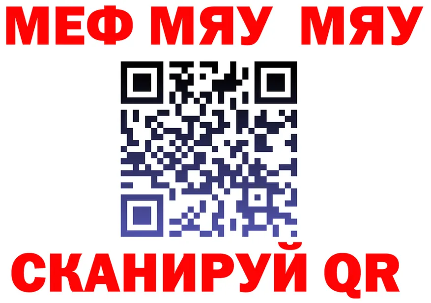 МЯУ-МЯУ VHQ сайт дарк нет kraken Северобайкальск